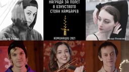 Кои са изумителните пет млади творци, номинирани за Награда за Полет в Изкуството "Стоян Камбарев" 2021