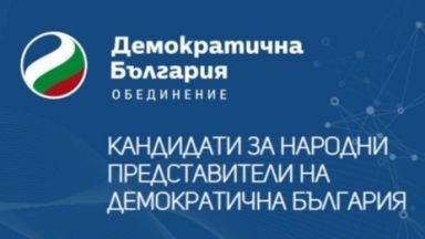 Демократична България обяви листите с кандидатите си за 45 ото Народно