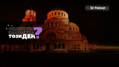 С какво ще запомним този ден Споделяме с Република Северна Македония