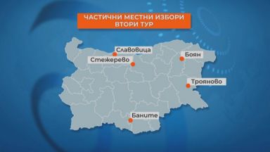 Частични местни избори се проведоха днес на пет места в