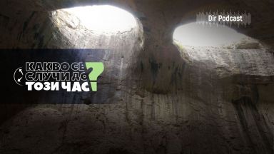 Какво се случи до този час Стабилни и в добро състояние