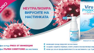 Кои са актуалните стратегии и препоръки в профилактиката и лечението