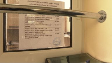 Медицински център в Поморие събира такса от 15 лв за