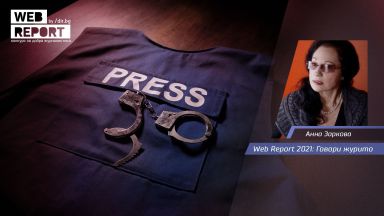 Четвъртото издание на конкурса за добра журналистика представя своето жури