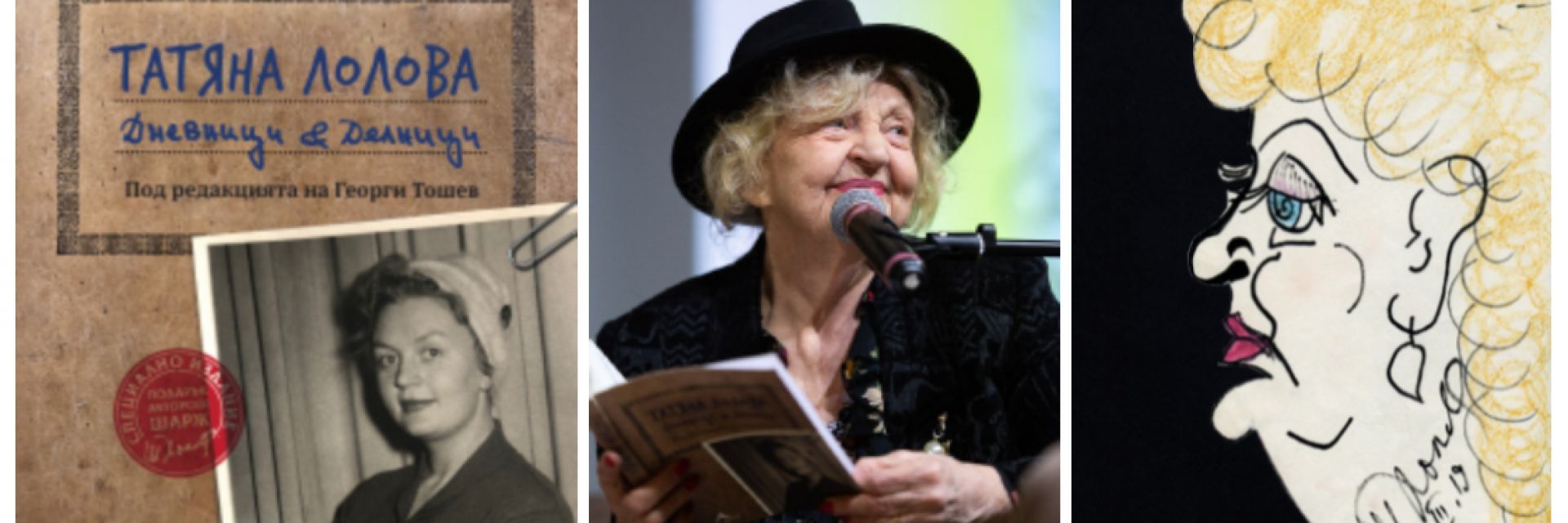 В памет на Татяна Лолова - специално издание на последната й биографична книга