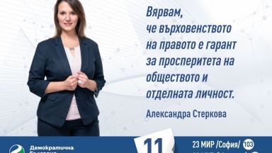 Александра Стеркова е адвокат експерт по търговско и облигационно право