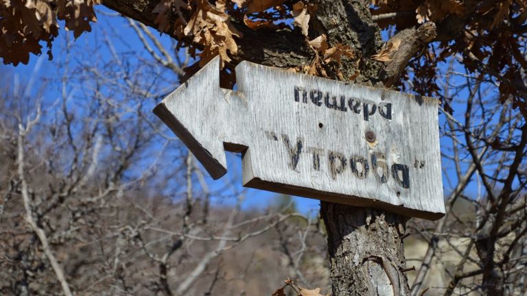 Как се стига до пещера Утробата? Пътеката е добре маркирана | Trip.dir.bg