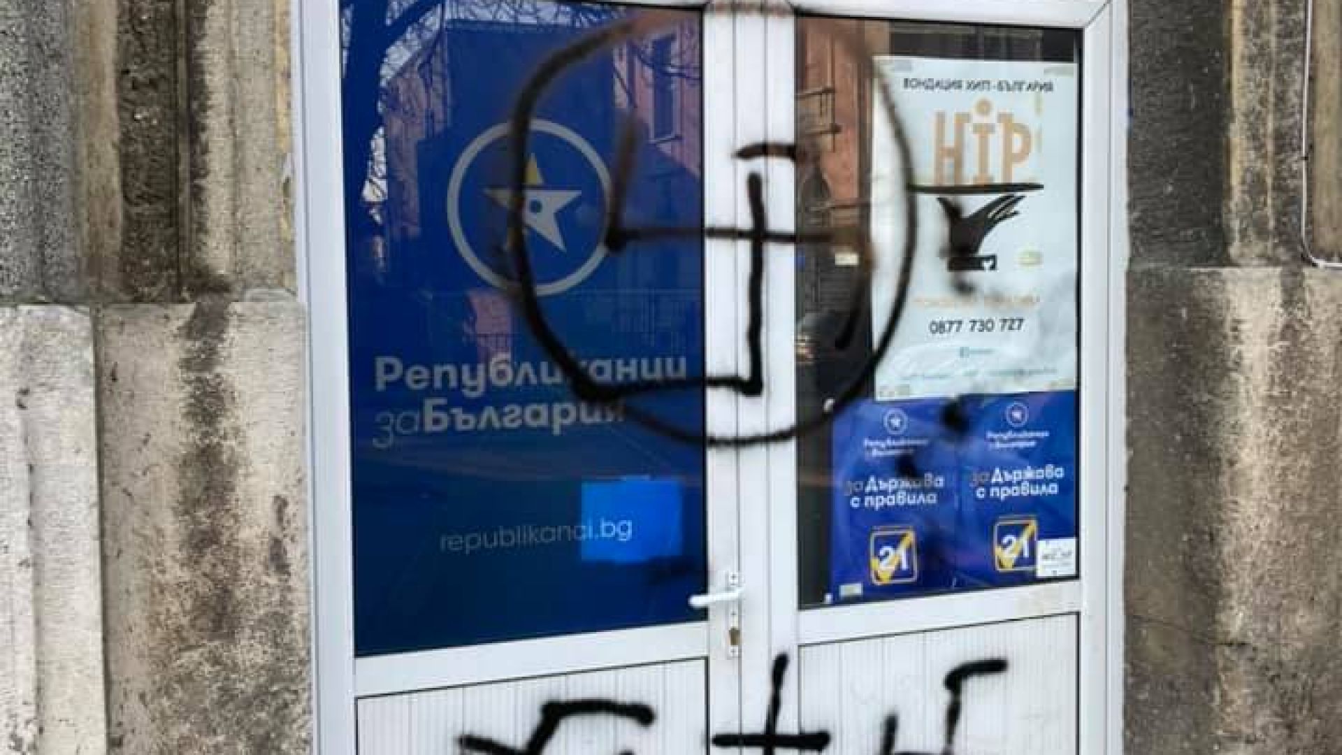 Партиен офис осъмна с нацистки символи в Русе