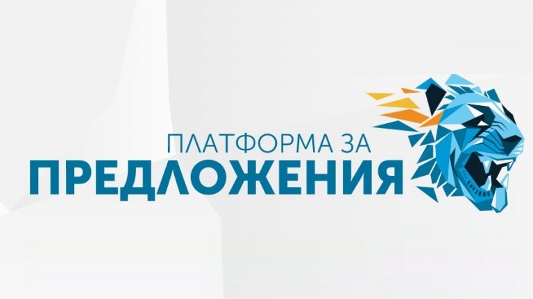 Месец след стартирането на платформата за предложения на Българско лято,