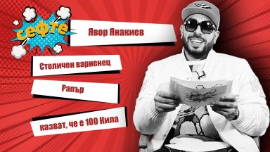 100 Кила в #Сефте: Никога не съм нарушавал закона