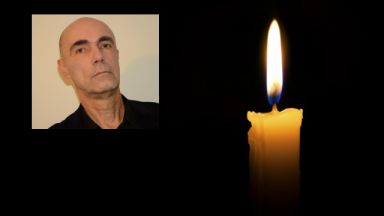 Днес 5 април след кратко боледуване от коварния вирус почина