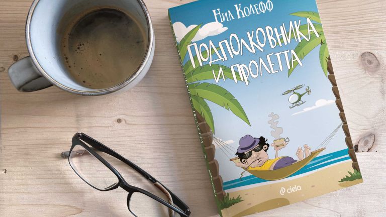 "Подполковникa и пролетта" от Нил Колефф – считан за мъртъв диктатор се опитва да се върне на власт (ОТКЪС)