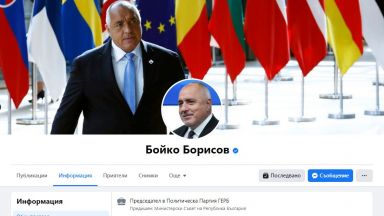 Бойко Борисов смени данните за местоработата си в своя фейсбук