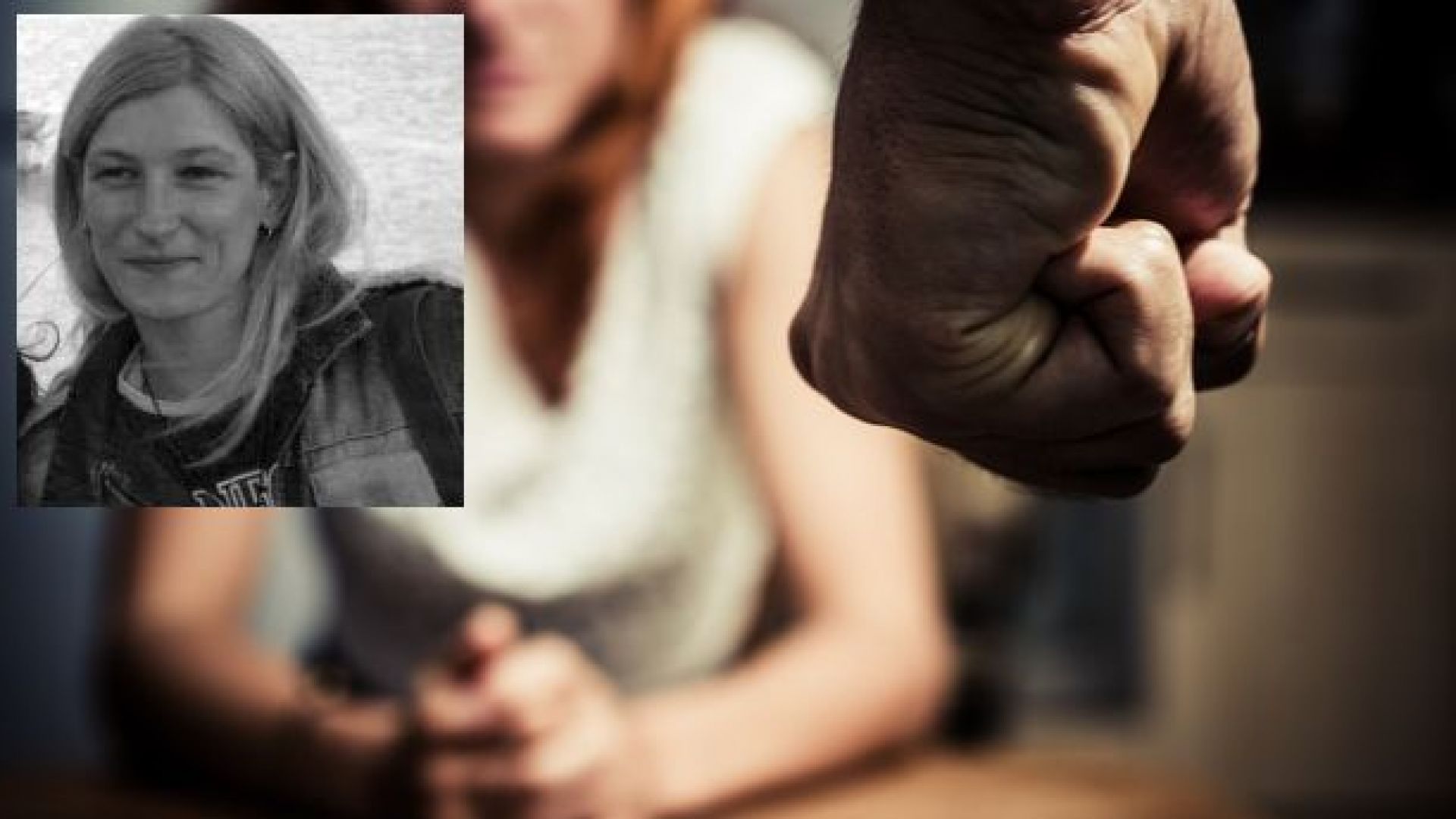 Домашен насилник преби до смърт 46-годишната си приятелка в София