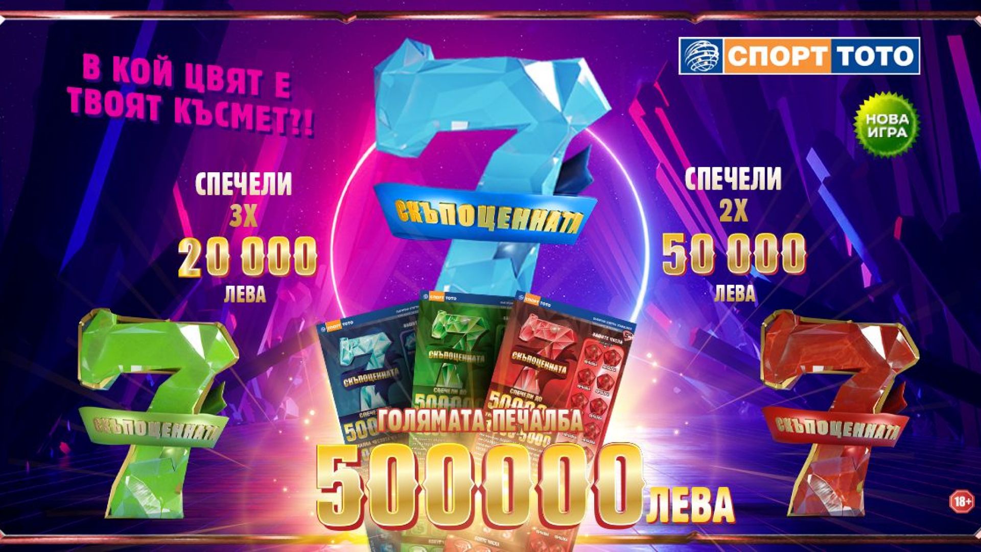 Новата лотарийна игра „Скъпоценната седмица“ е вдъхновена от числото на съвършенството