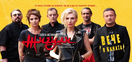 "Жигули" поведе бокс офиса