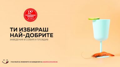 Най-добрите заведения влизат в битка за награди