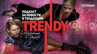 Това са най важните взаимоотношения въобще Отношенията между мъжете и жените