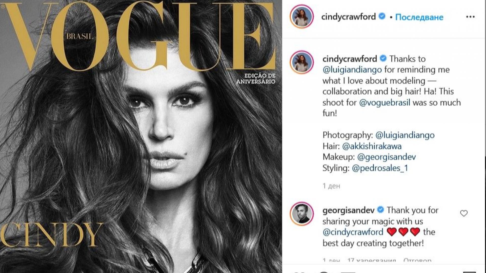 Провокация и сексапил на 55: Синди Крауфорд в дръзка фотосесия за Vogue 