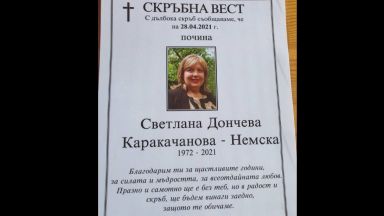 Сестрата на бившия военен министър и лидер на ВМРО Красимир