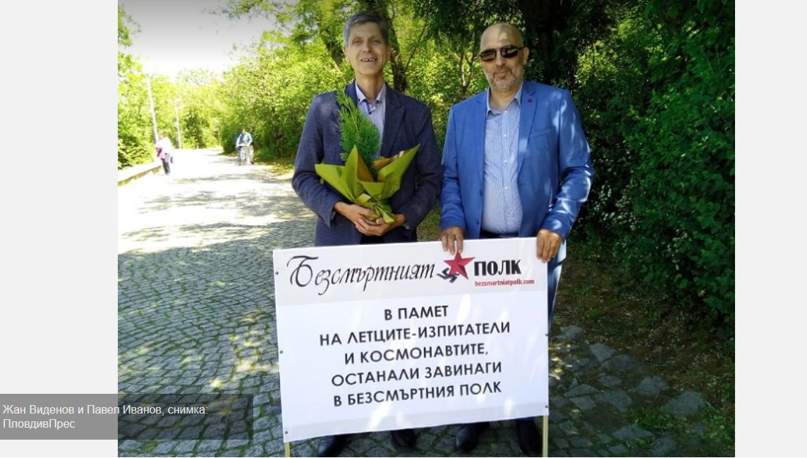 Жан Виденов и Павел Иванов - ръководителят на Комунистическия Младежки Клуб "Че Гевара" към БКП и на Движението "Безсмъртният Полк" в България