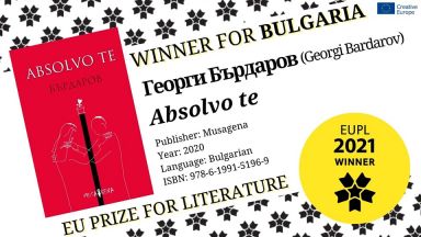 Романът "Аbsolvo te" на Георги Бърдаров спечели Европейската награда за литература