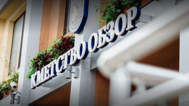 Над 70 от жителите на Обзор и околните села изразиха