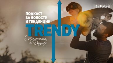 В новия епизод на подкаста Trendy се обсъжда невралгичния проблем