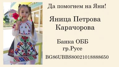 Община Русе изпрати призив за помощ в събирането на средства