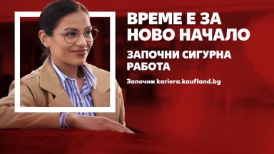 Kaufland България е с нова работодателска кампания, насочена към бъдещи служители 