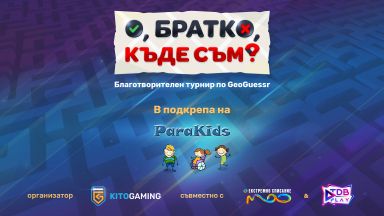 Китодар Тодоров води забавен турнир по GeoGuessr