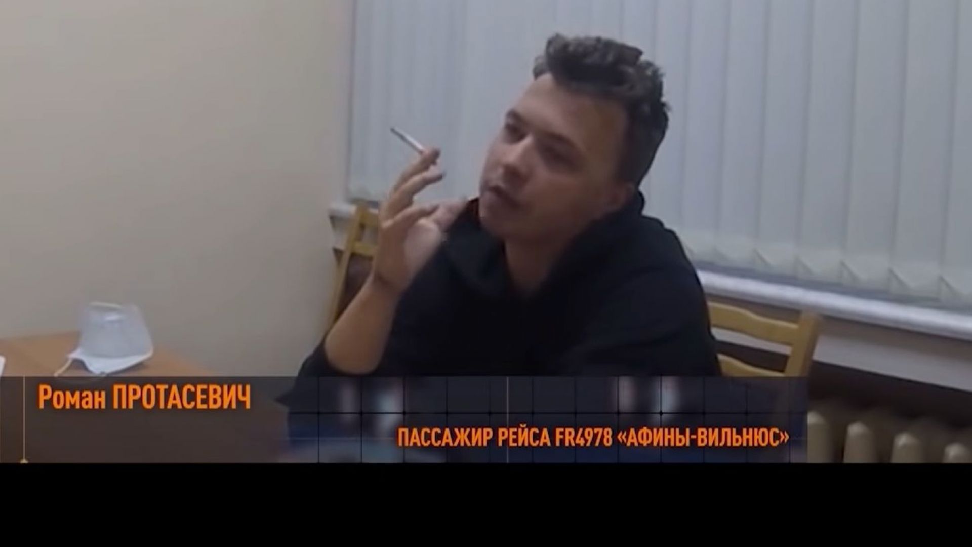 Беларуската телевизия излъчи запис с разпит на Роман Протасевич (видео)