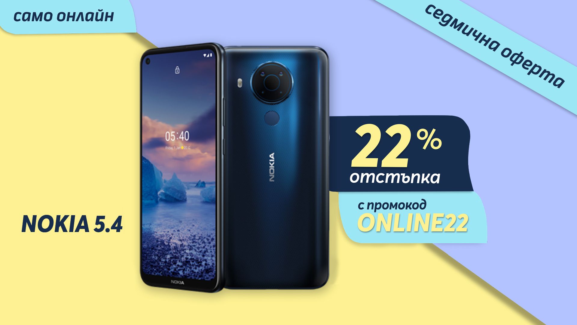 Само онлайн от Теленор тази седмица: смартфон Nokia 5.4 с 22% отстъпка от цената в брой 