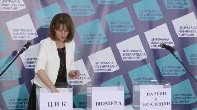 Централната избирателна комисия проведе жребий за определяне на поредните номера