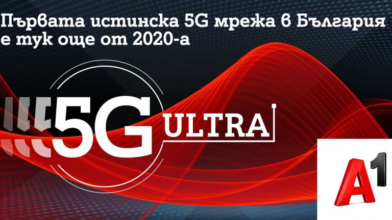 Коя е ултра бързата 5G мрежа в България