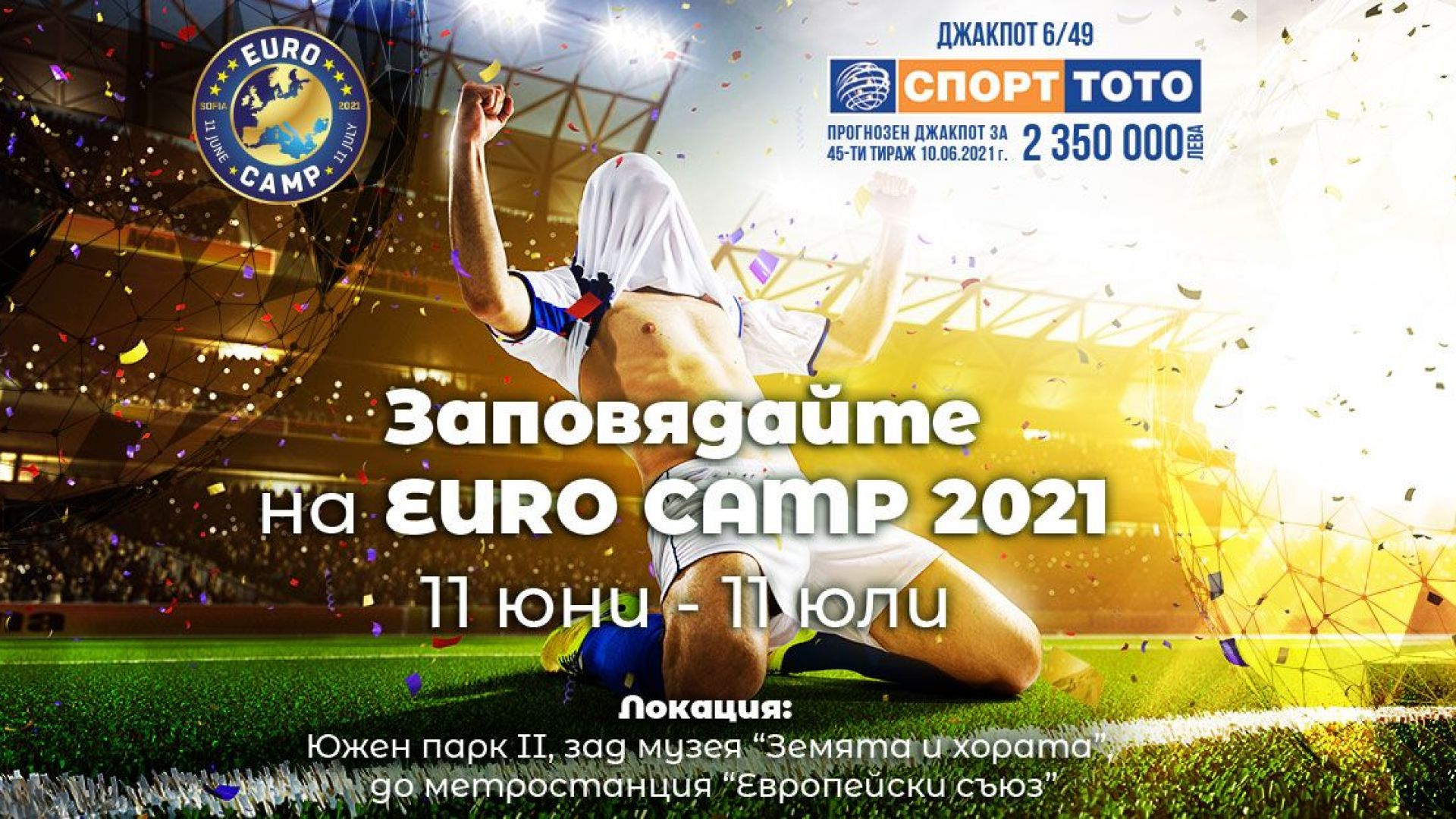 Евро 2021 идва под открито небе в центъра на София с EURO CAMP и Спорт Тото