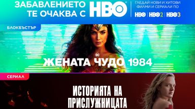 Булсатком ЕАД добавя петте линейни канала на HBO HBO