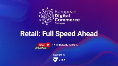 Бъдещето на екосистемата на електронната търговия ще е основен акцент