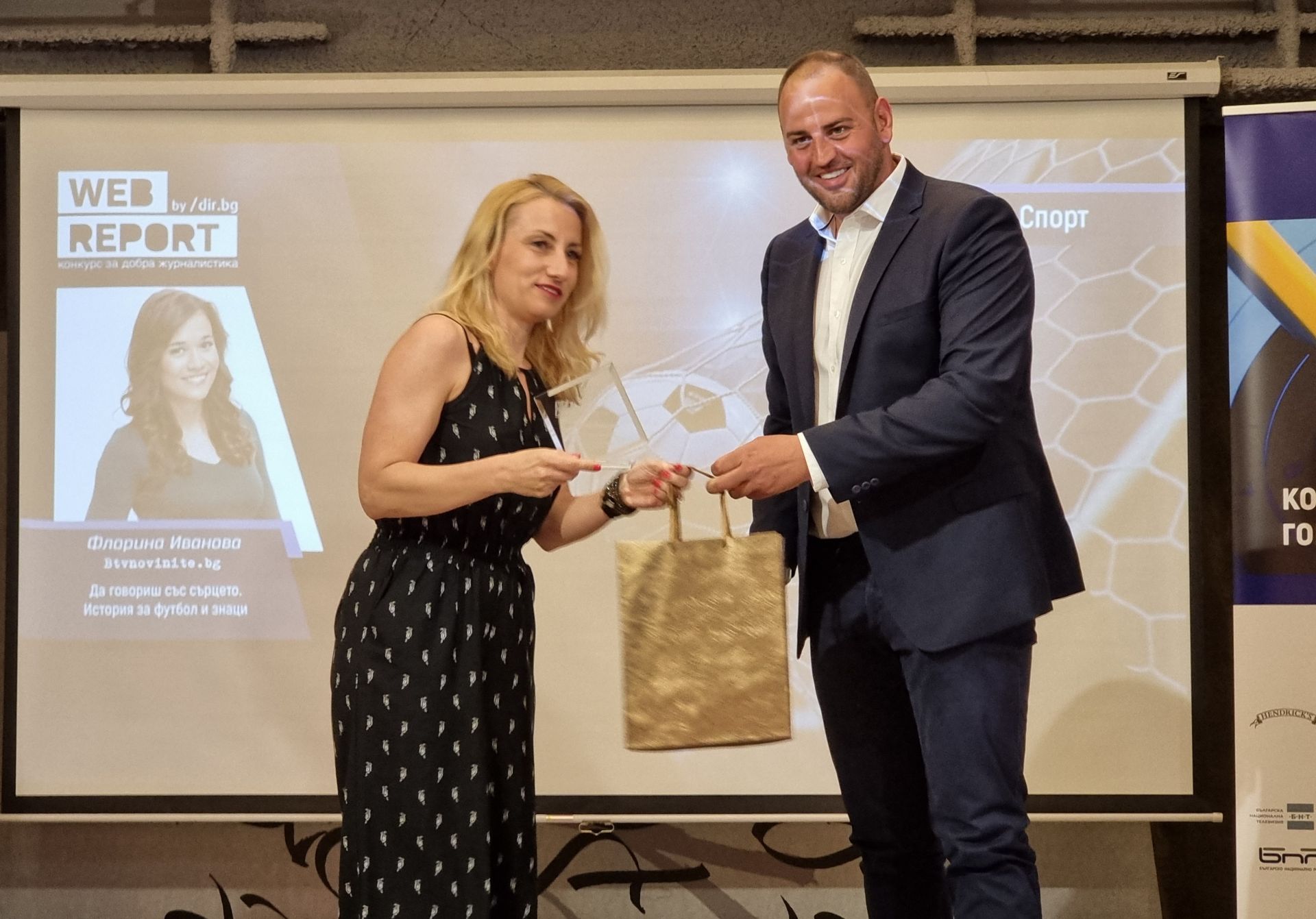 Влади Лазарова, шефката на спортния отдел в bTV приема наградата на Флорина от Петър Стойчев .