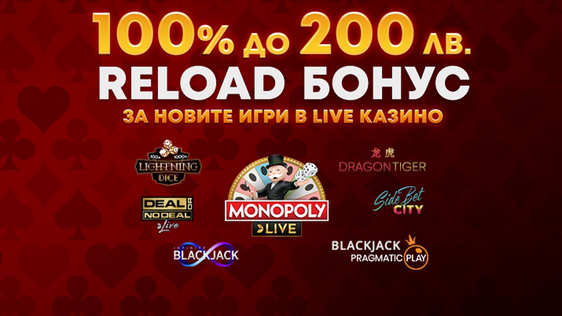 WINBET с ново ексклузивно предложение: 100% RELOAD бонус
