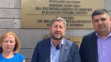 Демократична България настоя Министерството на регионалното развитие и благоустройството МРРБ