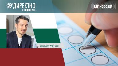 Кои политически сили ще формират 46 ото Народно събрание и ще