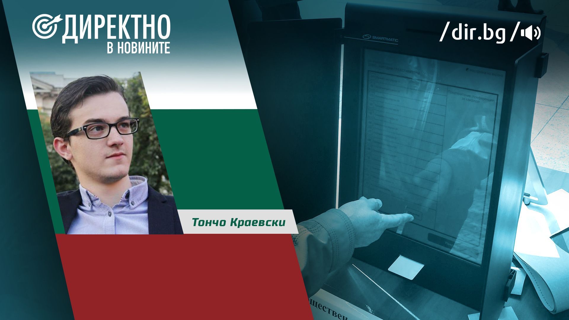 Тончо Краевски: Темата за честността изцяло подмени тази за легитимността на изборите