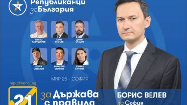 Републиканци за България ще работим за държава с правила за