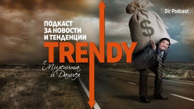 За и против парите и капитализма