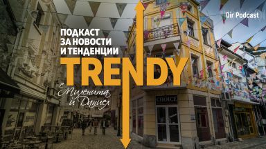 Няколко устойчиви тенденции с положителен знак от Пловдив се обсъждат