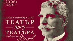 "Театър пред театъра" се завръща през септември