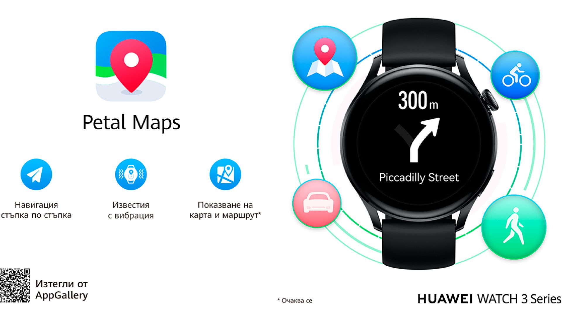 Навигацията с Petal Maps вече налична за часовниците Huawei Watch 3