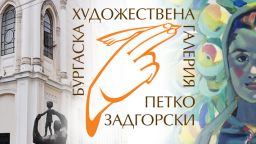 Климент Атанасов представя "Брегове" - поредната си колекционерска изложба