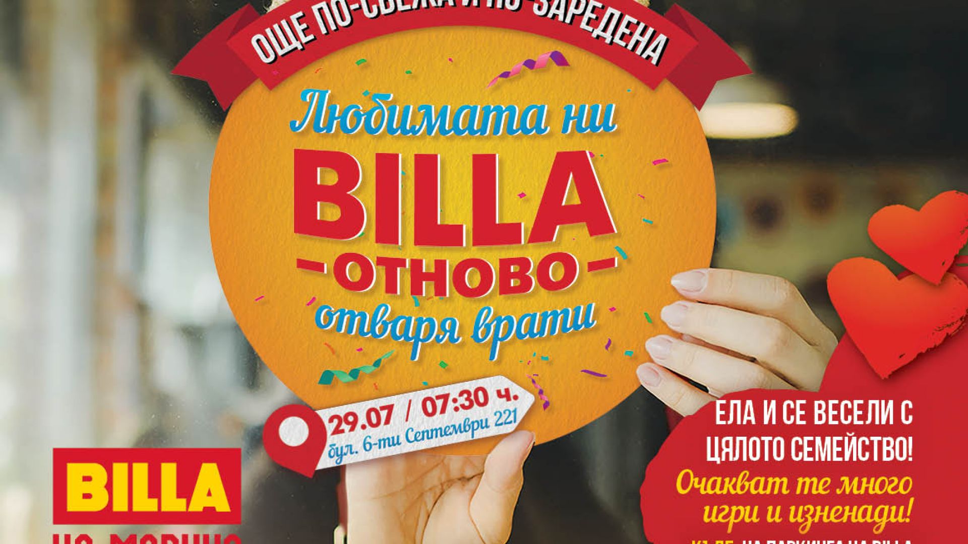 Най-емблематичният магазин на BILLA в Пловдив отваря врати, след реконструкция, на 29 юли
